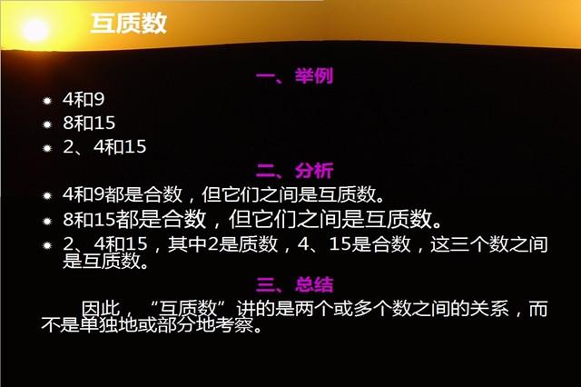 互质数的定义，互质数必须都是质数吗（互质数的定义及概念）