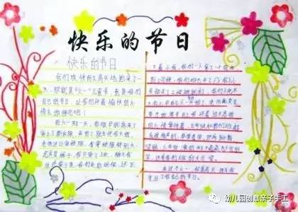 难忘的小学生活手抄报，手抄报我的小学生活（六一手抄报和黑板报大全）