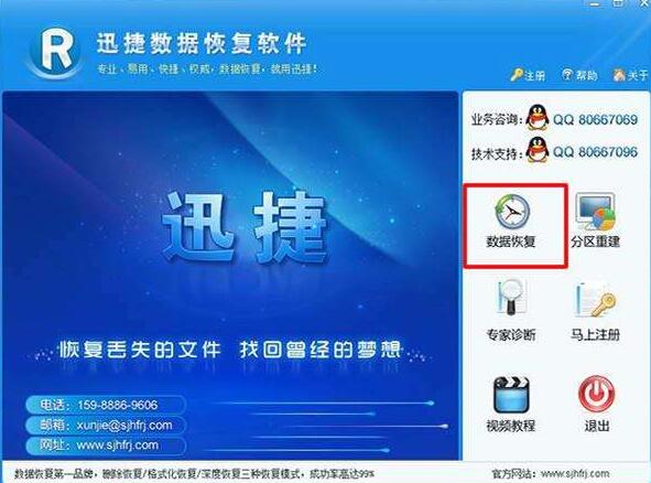 迅捷数据恢复软件使用方法（不小心误删u盘文件修复方法）