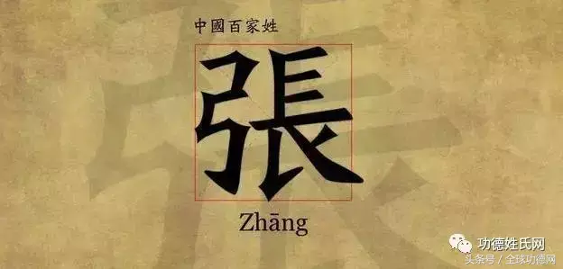 为什么得张姓者得天下，哪个姓氏最能代表中国（原来隐藏了这么多秘密）