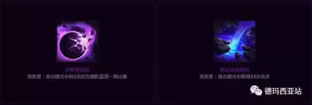 lol死兆星介绍，LOL俩款死兆星图标呈上