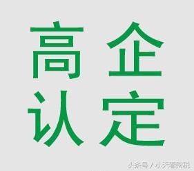 天润华邦会计师事务所（2017高企认定网上操作的常见问题及解答）