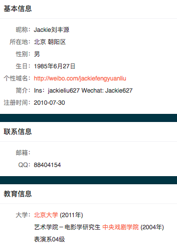 刘丰源个人资料介绍 刘丰源的简介，刘丰源个人资料介绍（“曲筱绡”王子文或已结婚生子）