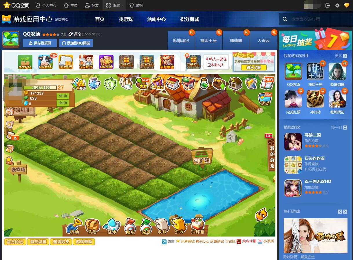 qq农场在哪里打开，进入QQ农场的方法（以此篇勉怀那些年我们疯狂过的偷菜岁月）