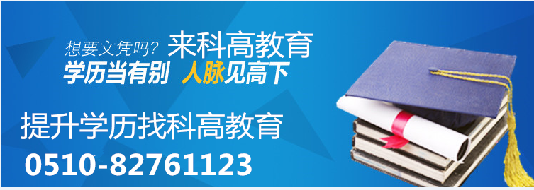 无锡自考本科如何有效地选择院校，无锡自考本科专业（无锡自考本科含金量如何）