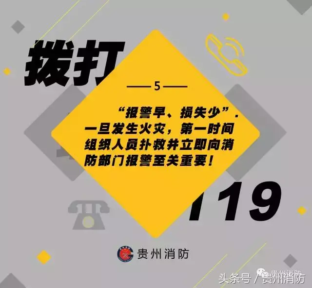 119是什么电话，怎样拨打119火警电话（如何正确拨打119报警电话）