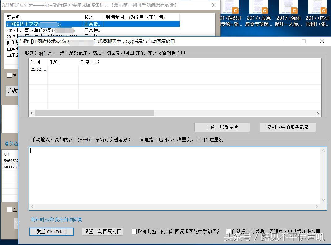 qq自动回复如何设置，QQ自动回复怎么设置（今天给大家来一款QQ自动回复软件）