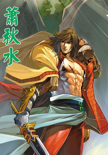 神州奇侠萧秋水天书，怒衣鲜马饮血江湖《神州奇侠》双线剧情猜想