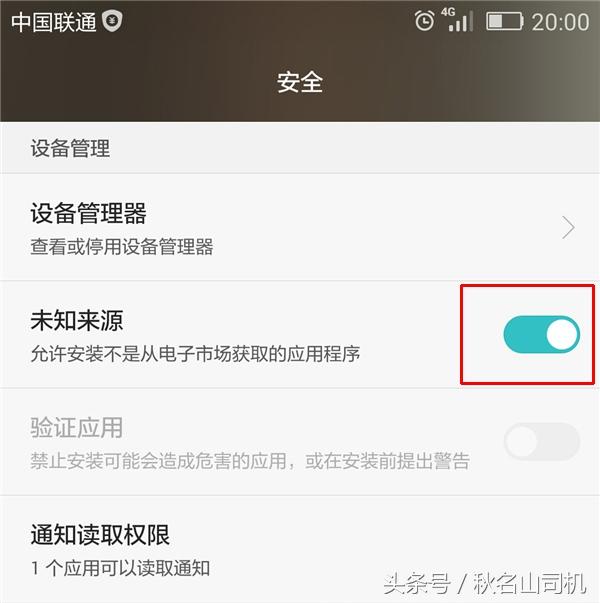 华为手机安装恶意未知应用在哪里设置，华为手机安装未知应用设置在哪（可防止99%的流量偷跑）