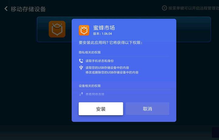 小米盒子3C看电视直播软件，简单图文教程（小米盒子3C如何安装蜜蜂市场）