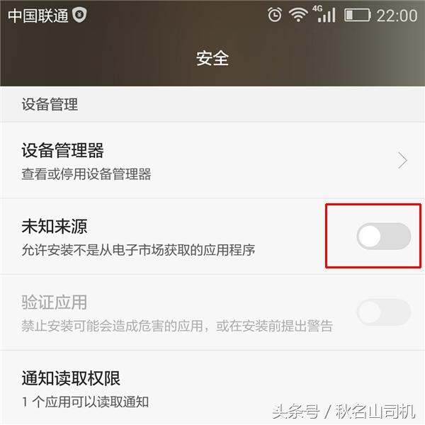 华为手机安装恶意未知应用在哪里设置，华为手机安装未知应用设置在哪（可防止99%的流量偷跑）