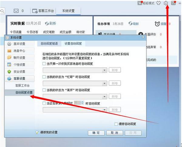 千牛工作平台，1688千牛工作台商品成长中心在哪（运营—千牛工作平台基础设置）