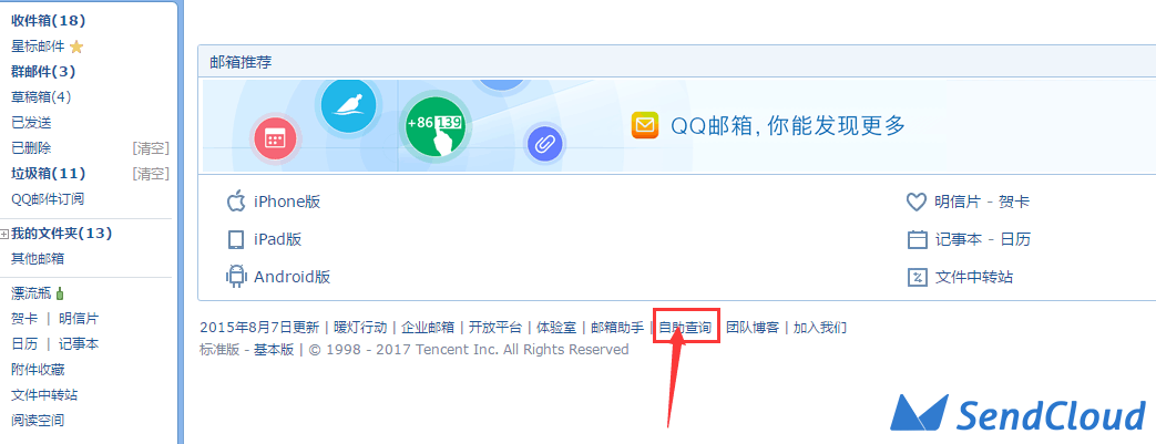 手机qq邮箱收不到邮件，手机QQ邮箱收不到邮件怎么办（如何解决客户没有收到邮件的问题）