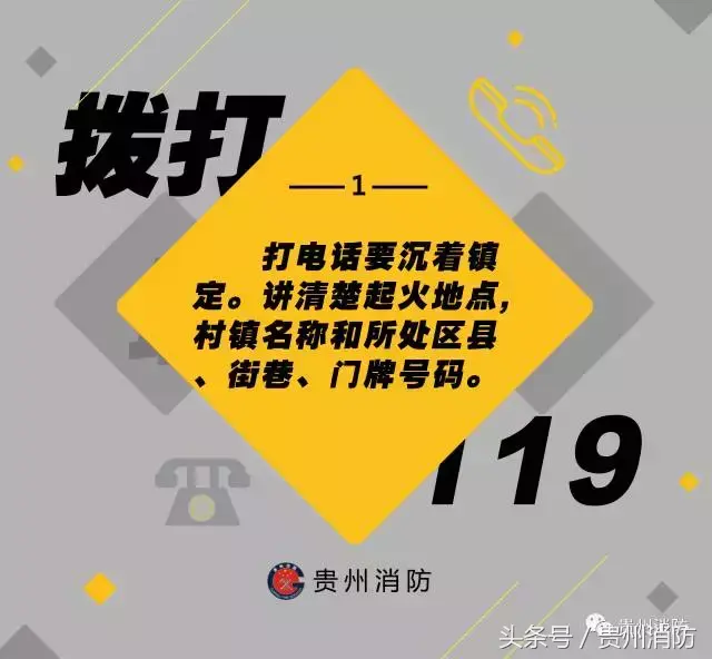 119是什么电话，怎样拨打119火警电话（如何正确拨打119报警电话）