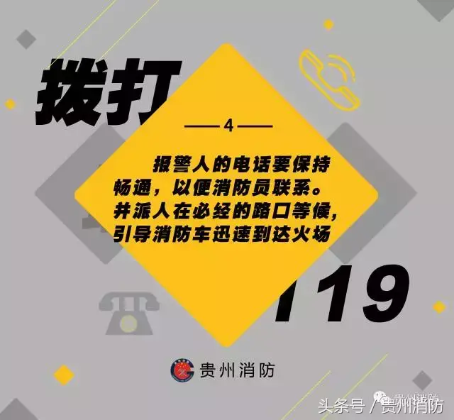 119是什么电话，怎样拨打119火警电话（如何正确拨打119报警电话）