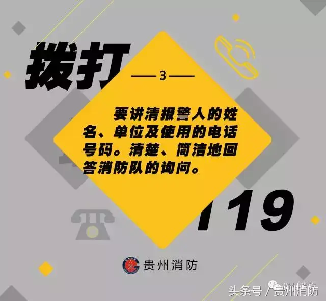 119是什么电话，怎样拨打119火警电话（如何正确拨打119报警电话）