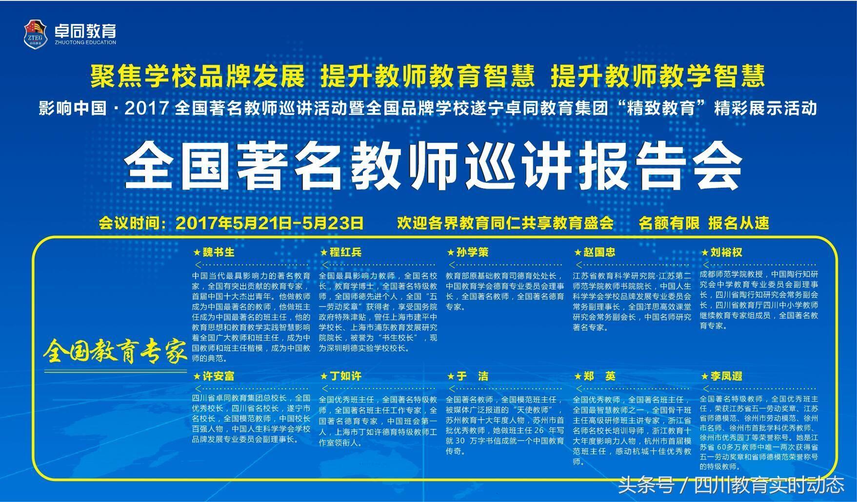 四川省中小学教师继续教育（21日聚焦遂宁卓同）