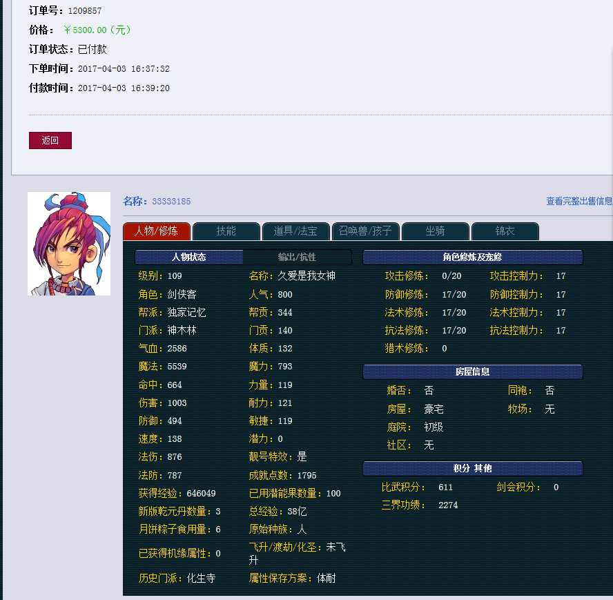 藏宝阁怎么卖号，藏宝阁交易流程是什么（老手教你藏宝阁倒卖赚钱）