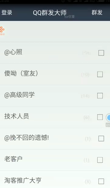 qq群发工具(qq群发器网站)