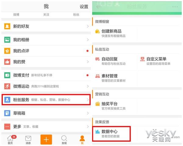 新浪微博数据中心在哪里，微博数据中心如何查看（微博移动端新功能）