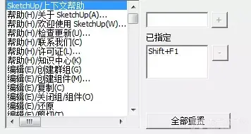 草图大师快捷键没反应怎么回事（快捷键速成教程大全）