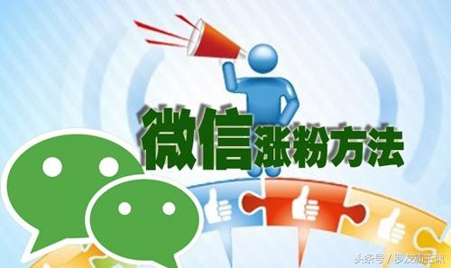 微信引流方法(微信引流主动被加)