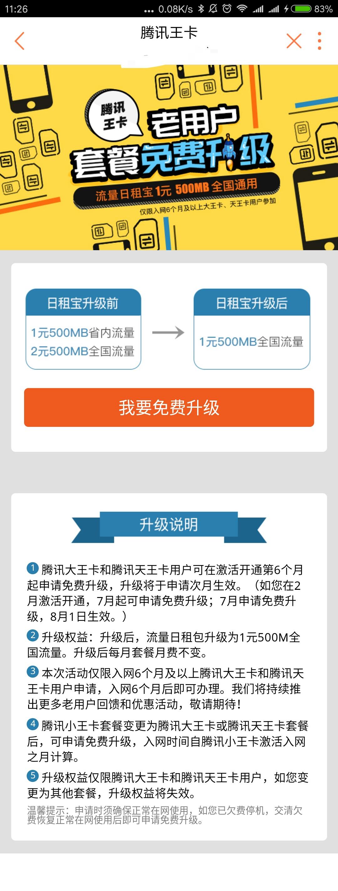 腾讯王卡套餐资费，腾讯王卡套餐资费明细（腾讯王卡升级：全国无漫游）