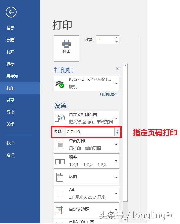 长边翻转和短边翻转是什么意思，双面打印翻转、向上翻、翻转长边/短边的区别（word打印设置技巧）