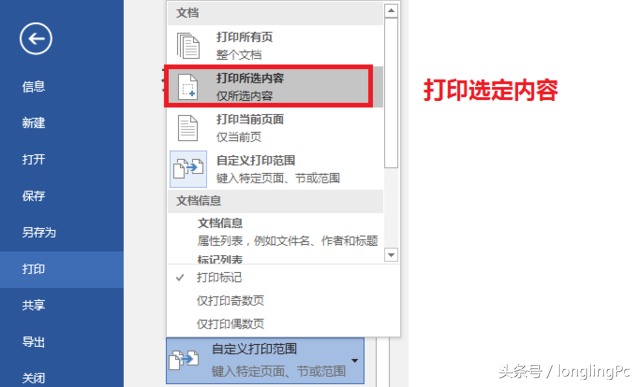 长边翻转和短边翻转是什么意思，双面打印翻转、向上翻、翻转长边/短边的区别（word打印设置技巧）