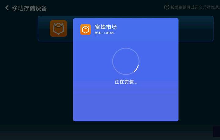 小米盒子3C看电视直播软件，简单图文教程（小米盒子3C如何安装蜜蜂市场）