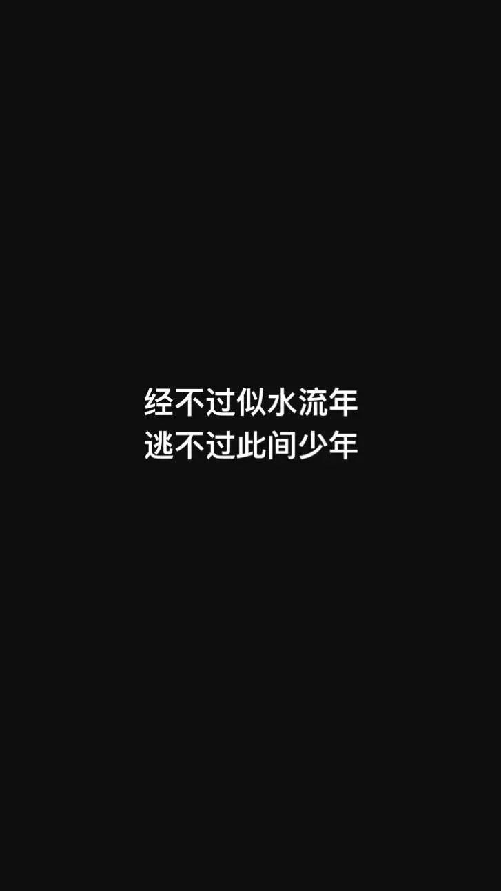 黑底白字图片，黑底白字图片 纯文字（黑底纯白文字壁纸来袭）