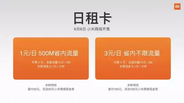 小米移动流量卡，小米流量卡是什么运营商（小米推不限流量“米粉卡”）