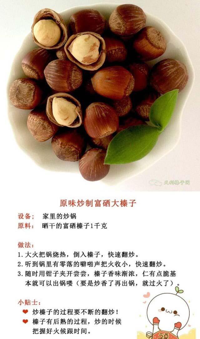 榛子怎么吃 食用方法图片