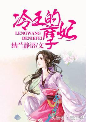 类似邪王的囚妃的古言虐心小说，类似邪王的囚妃的古言虐心小说推荐（苦恋女追男言情穿越）