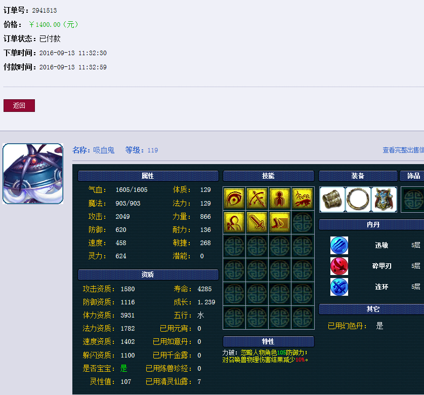 藏宝阁怎么卖号，藏宝阁交易流程是什么（老手教你藏宝阁倒卖赚钱）