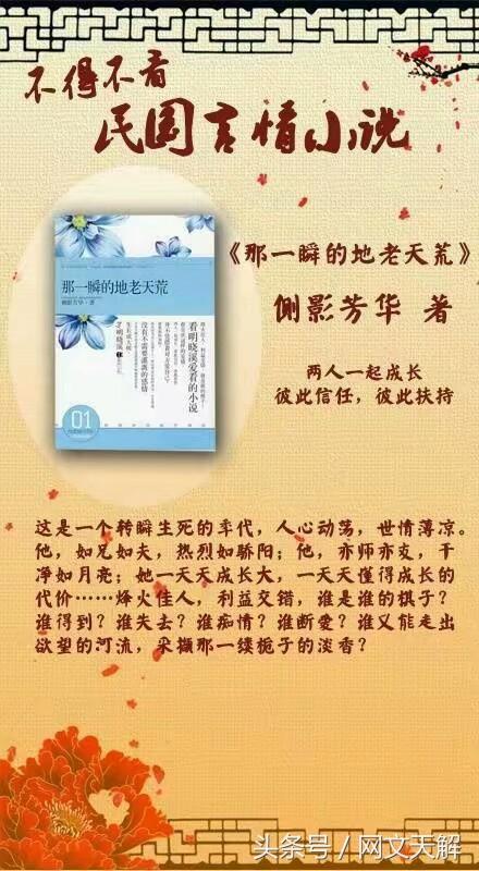 那一瞬的地老天荒，描写民国历史的小说（好书推荐 两本民国言情小说）