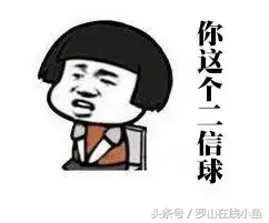 白痴是什么意思，游戏白痴是什么意思（罗山人最喜欢说的10句脏话）