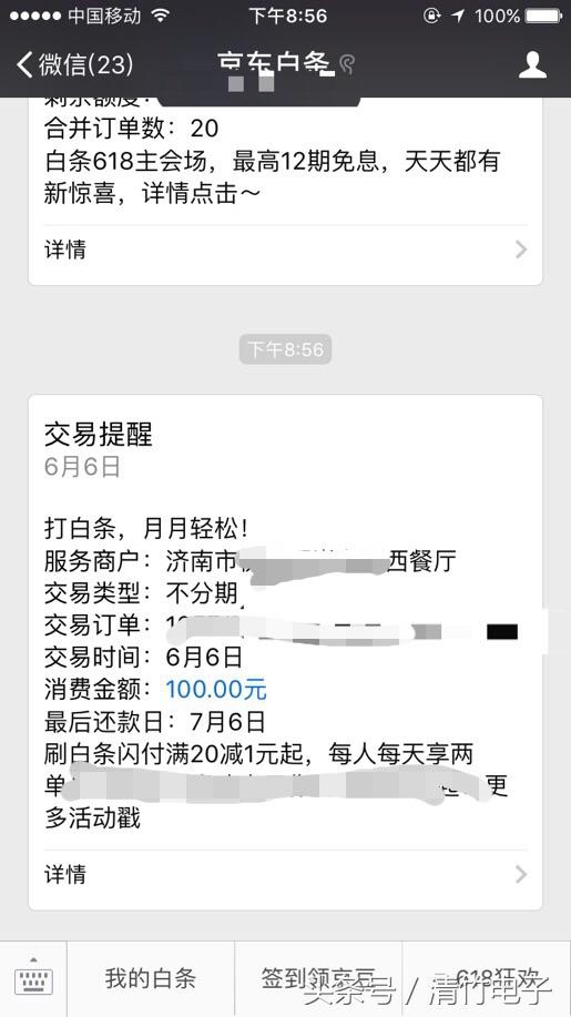 京东白条怎么能用微信支付，京东白条能用微信支付吗（京东白条如何线下消费）