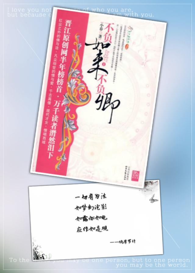 不负如来不负卿结局，不负如来不负卿结局在一起了吗（穿越言情经典《不负如来不负卿》）