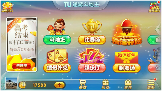 斗地主如何赚钱，好手气斗地主如何赚钱（途游斗地主暑期打工赚金）