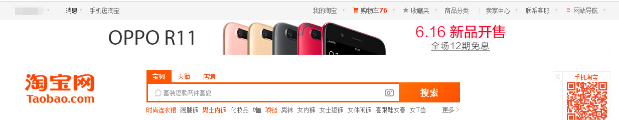 淘宝官网首页(开网店怎么开新手无货源)