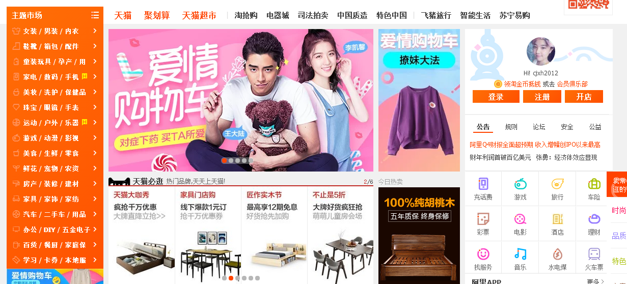 淘宝官网首页(开网店怎么开新手无货源)
