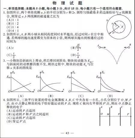 2017年江苏高考物理试题及答案，2017年江苏高考物理试题及答案大全（2017年江苏高考各科试题答案出炉）