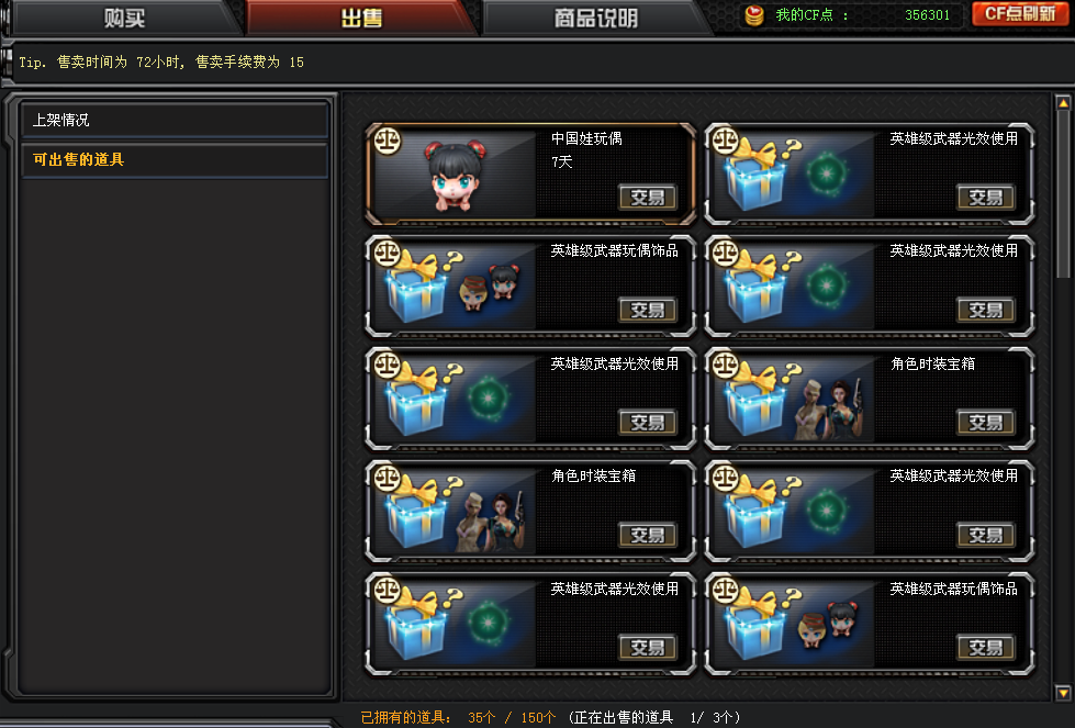 cf交易所规则，cf交易所手续费（新版本情报站-交易所系统）