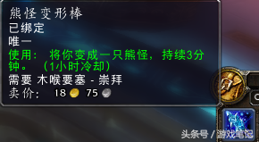 奥杜尔的圣物有什么用，奥杜尔的圣物在哪里交（魔兽世界变身玩具类汇总）