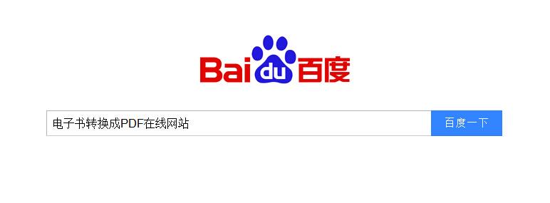 当当电子书导出pdf方法（电子书转换成PDF完美教程）