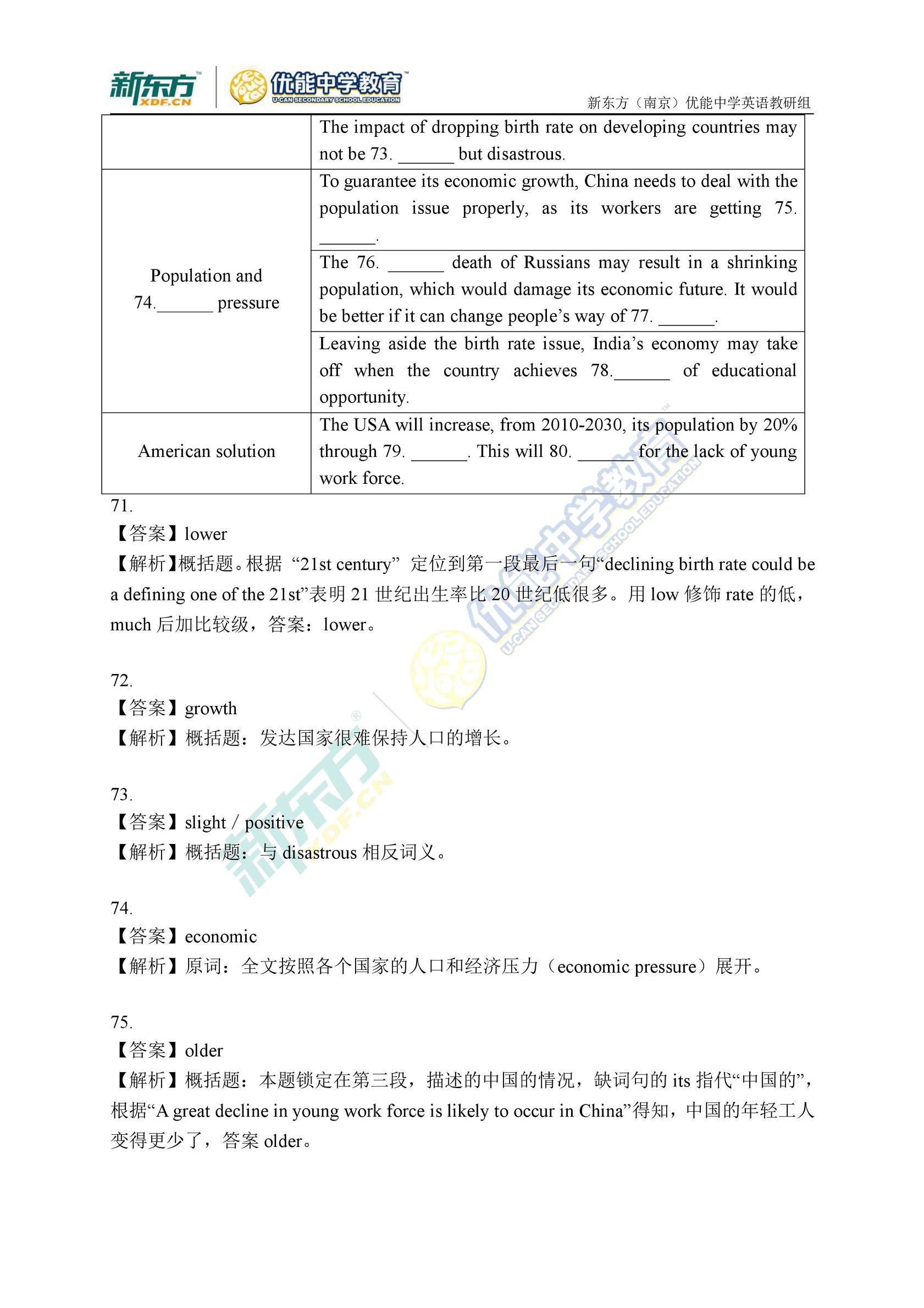 南京新东方英语（2017高考英语江苏卷真题及答案解析）