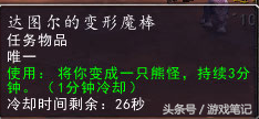 奥杜尔的圣物有什么用，奥杜尔的圣物在哪里交（魔兽世界变身玩具类汇总）