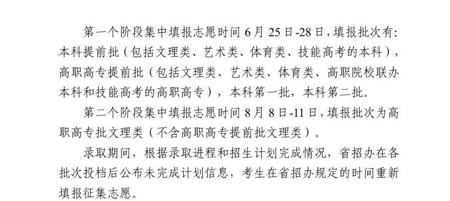 2017年二本学校录取时间（2017年全国高考志愿填报时间汇总）