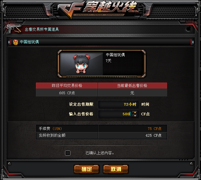 cf交易所规则，cf交易所手续费（新版本情报站-交易所系统）